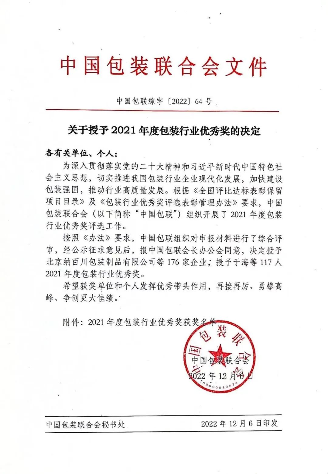 包裝行業2021年度優秀獎、科技獎！我們一起看看哪些組織、企業及個人榮獲。